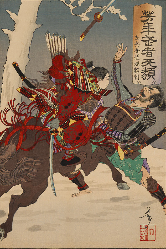 かさねグラフィカ「芳年武者無類 左兵衛佐 源頼朝」 月岡芳年 明治16年