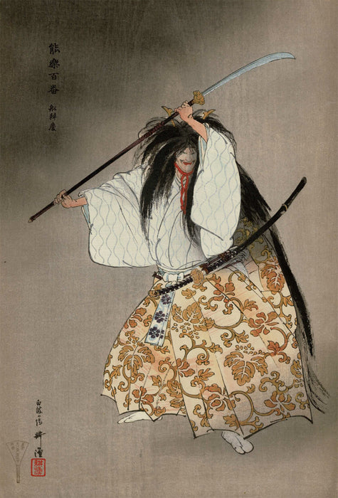 かさねグラフィカ「船弁慶」  耕渙 大正11-14年