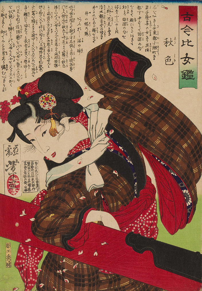 かさねグラフィカ「古今比女鑑 秋色女」 月岡芳年 明治 - Cool