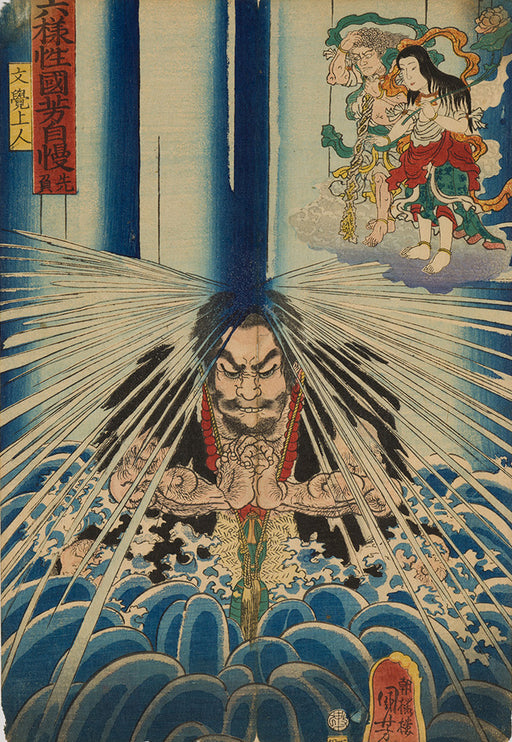 Kasanes Graphica “6 figures, Kuniyoshi’s pride, Mongaku Shonin” Kuniyoshi Utagawa Manen 1st