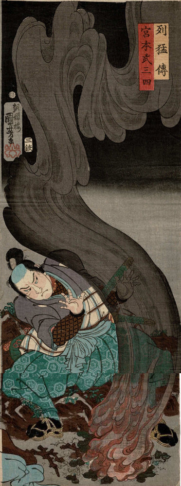 Kasanes Graphica “Brave Samurai, Musashi Miyamoto” Kuniyoshi Utagawa, unknown